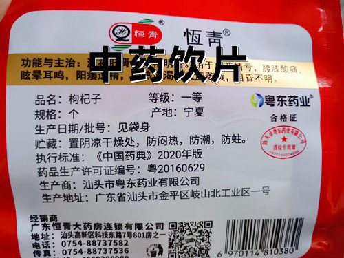 中药饮片UV喷码机：标识解决方案