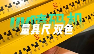 欧码UV喷码机在量具尺上的应用